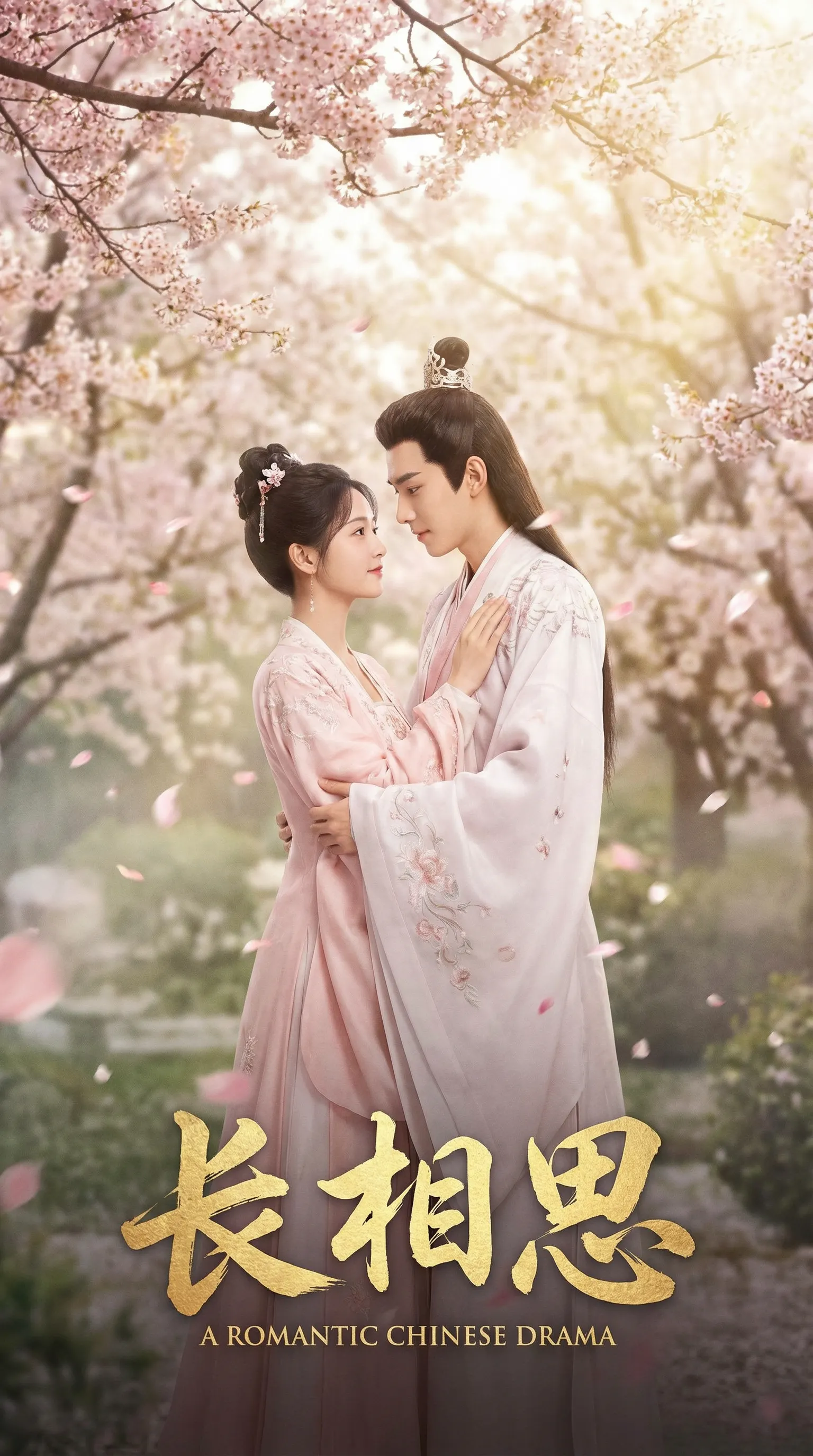 蜜芽古装爱情电影长相思