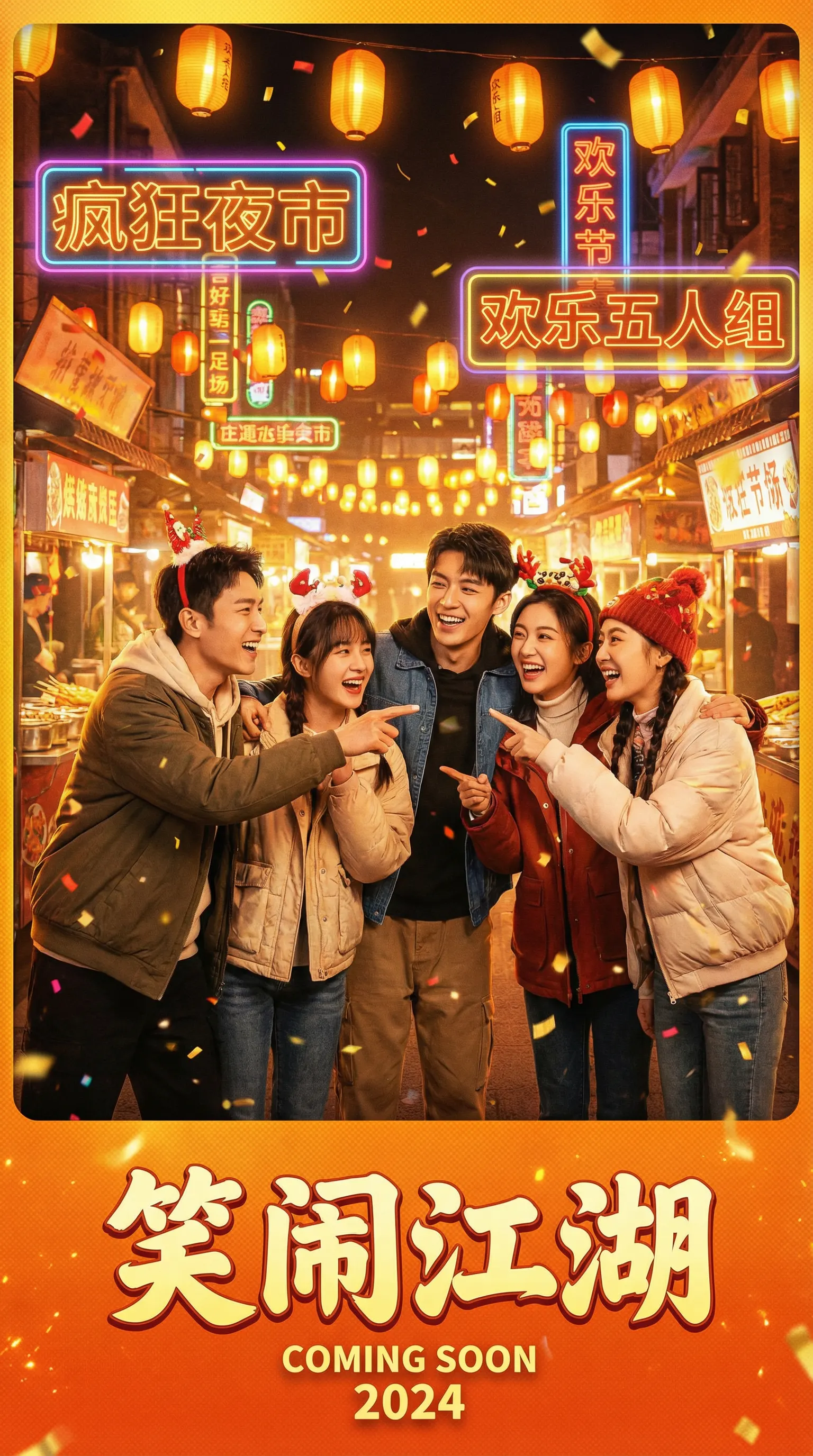 蜜芽喜剧电影笑闹江湖